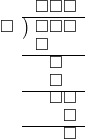  \setstretch{0.8} \begin{array}{rcc} \ &\ &\hspace{-1em}\square\square\square \\ \cline{2-3} \kern1em\square& \kern-0.6em {\big)} \kern0.1em & \hspace{-1em}\square\square\square \\ \ &\ &\hspace{-2.5em}\square \\ \cline{2-3} \ &\ &\hspace{-0.9em}\square \\ \ &\ &\hspace{-0.9em}\square \\ \cline{2-3} \ &\ &\hspace{-0.2em}\square\square \\ \ &\ &\hspace{0.6em}\square　\\ \cline{2-3} \ &\ &\hspace{0.6em}\square　\\ \end{array}